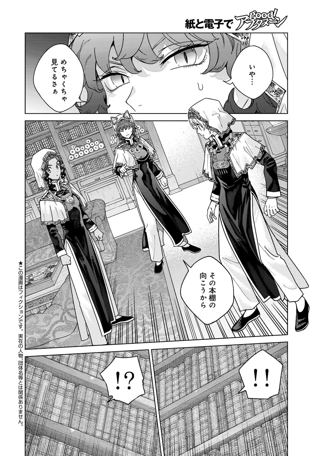 Toshokan no Daimajutsushi - Chapter 52.1 - Page 2