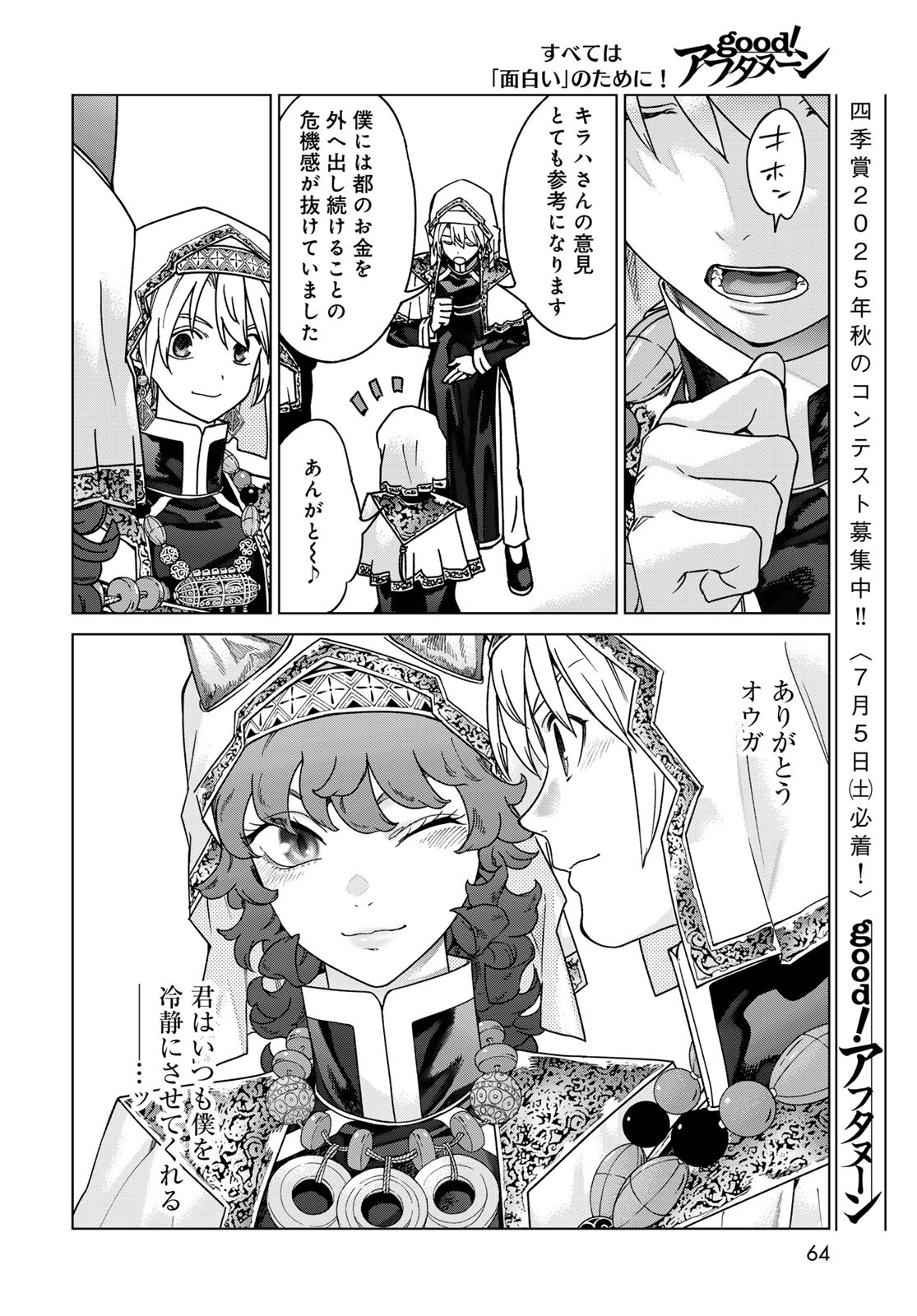 Toshokan no Daimajutsushi - Chapter 52.1 - Page 20
