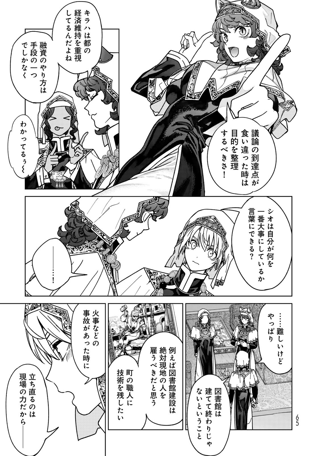 Toshokan no Daimajutsushi - Chapter 52.1 - Page 21
