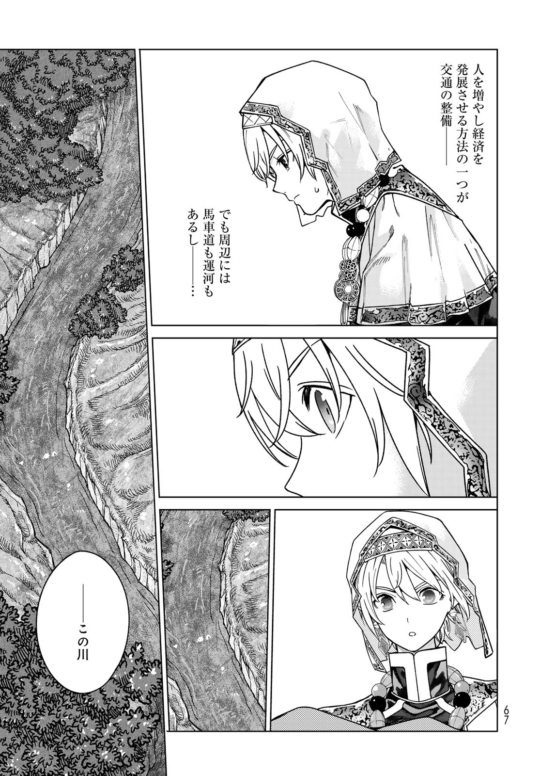 Toshokan no Daimajutsushi - Chapter 52.1 - Page 23