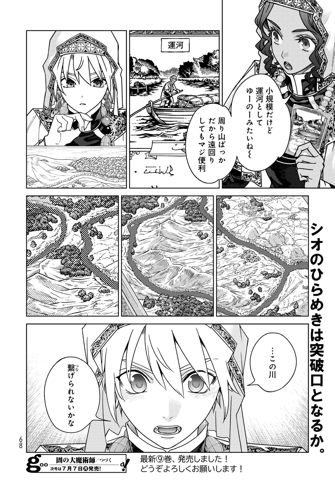 Toshokan no Daimajutsushi - Chapter 52.1 - Page 24