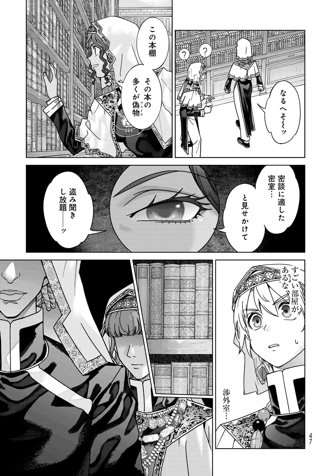 Toshokan no Daimajutsushi - Chapter 52.1 - Page 3