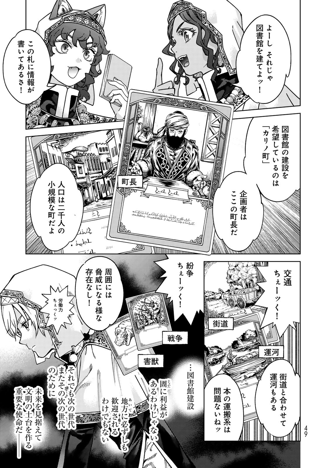Toshokan no Daimajutsushi - Chapter 52.1 - Page 5