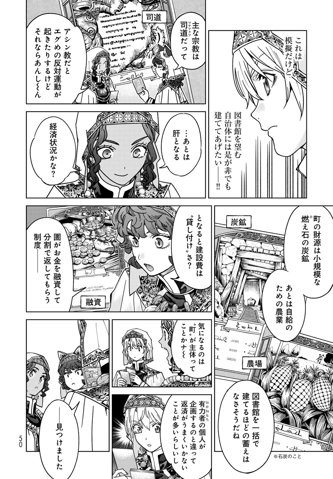 Toshokan no Daimajutsushi - Chapter 52.1 - Page 6