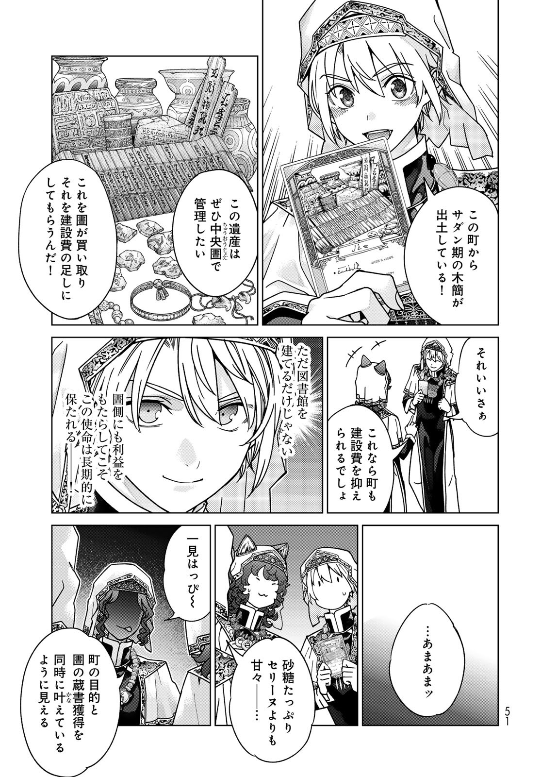 Toshokan no Daimajutsushi - Chapter 52.1 - Page 7
