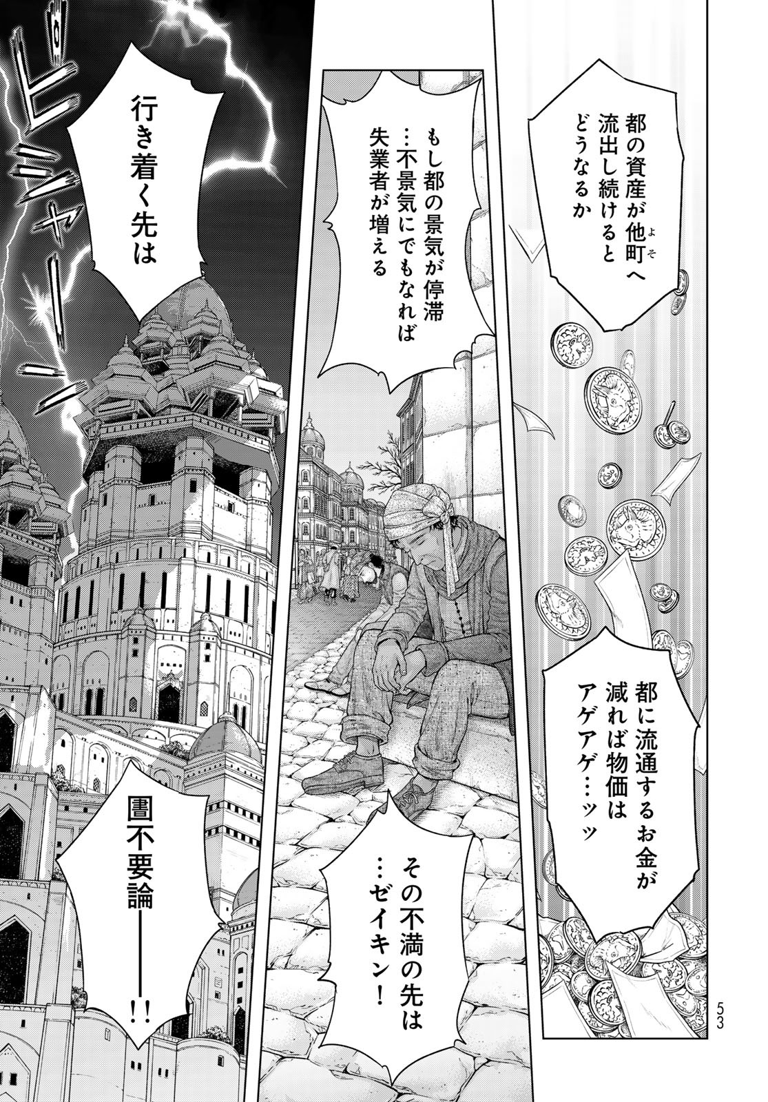Toshokan no Daimajutsushi - Chapter 52.1 - Page 9