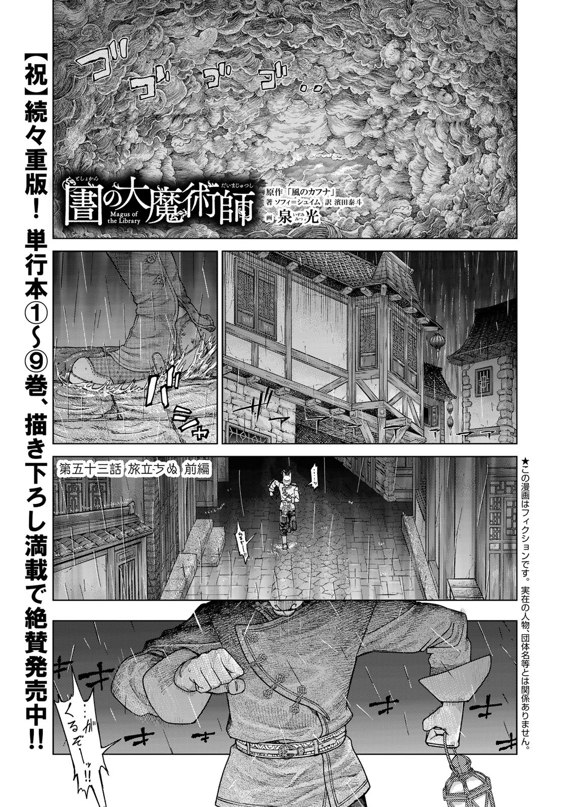 Toshokan no Daimajutsushi - Chapter 53.1 - Page 1