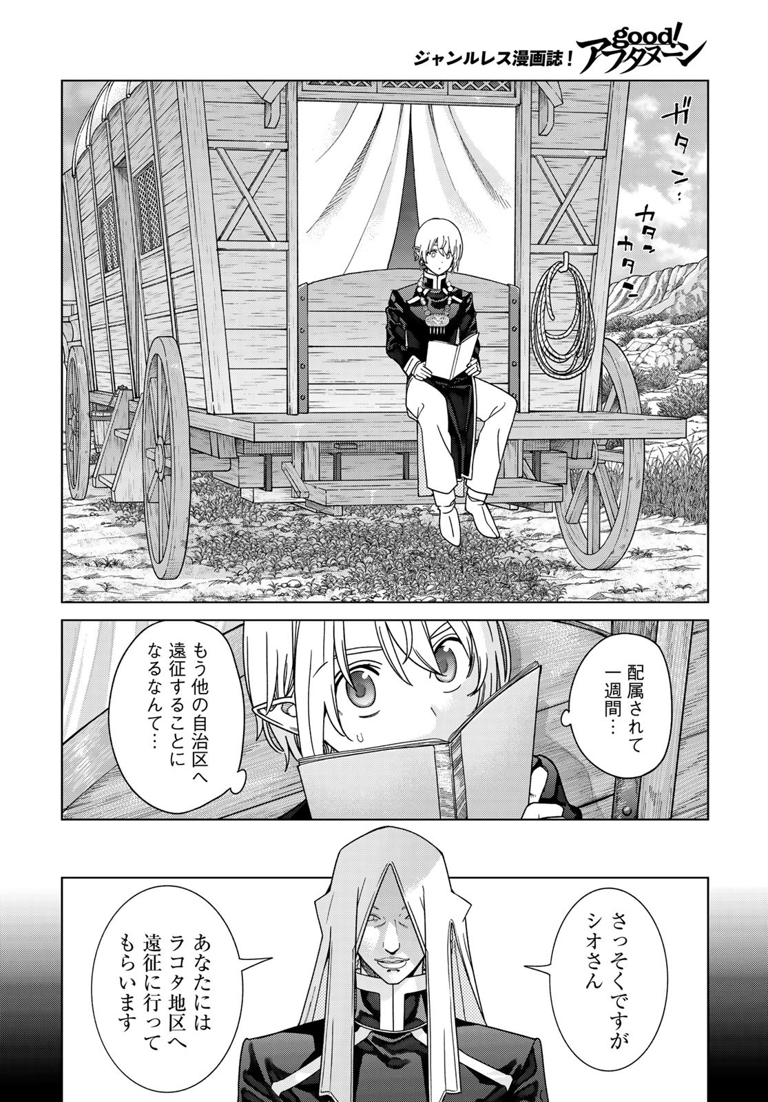Toshokan no Daimajutsushi - Chapter 53.1 - Page 10