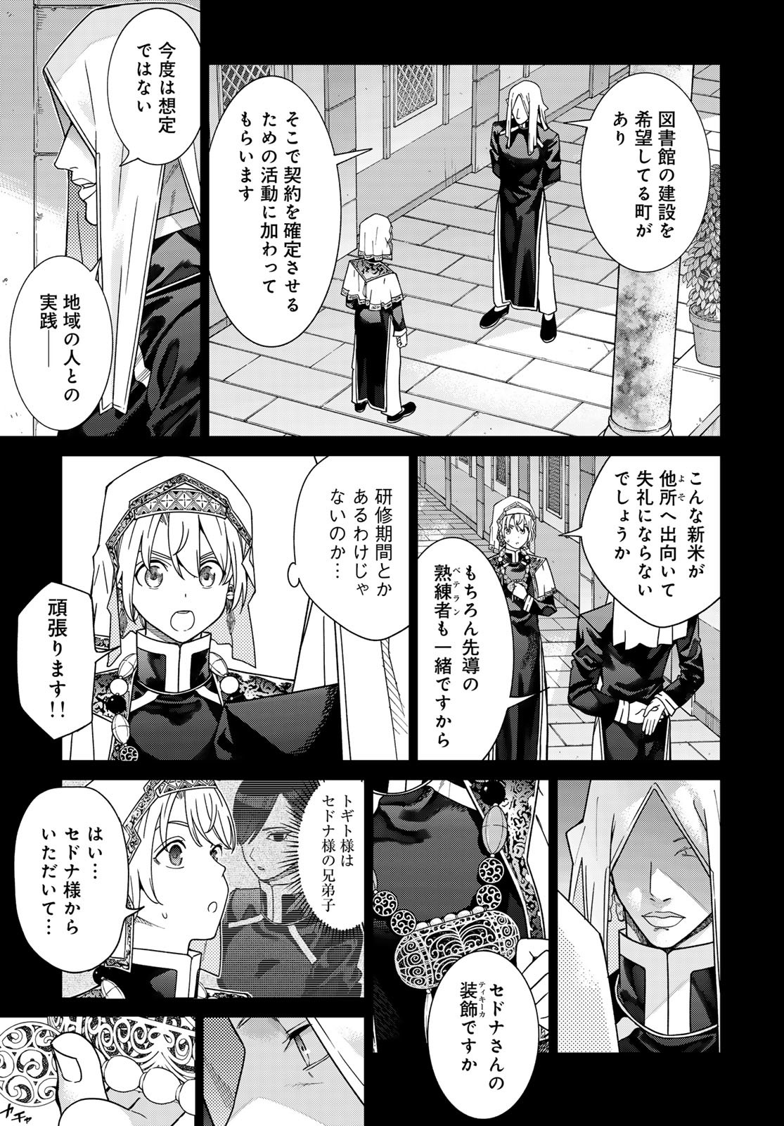 Toshokan no Daimajutsushi - Chapter 53.1 - Page 11