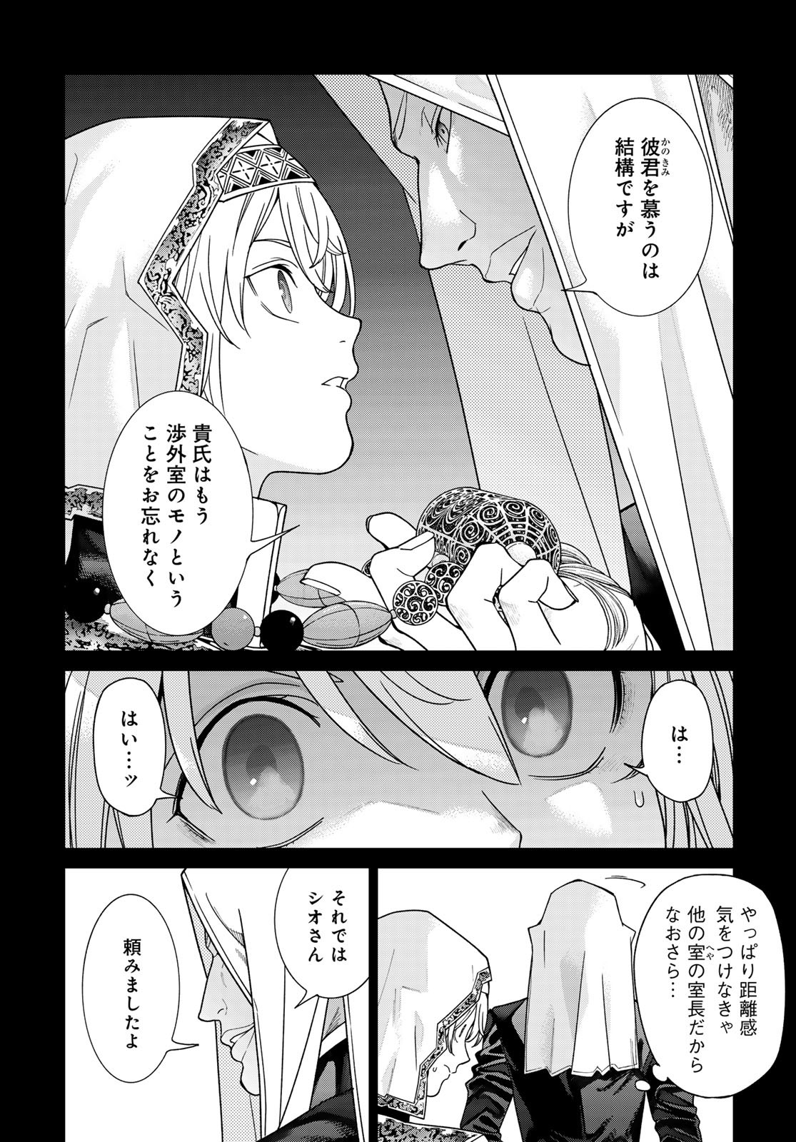 Toshokan no Daimajutsushi - Chapter 53.1 - Page 12