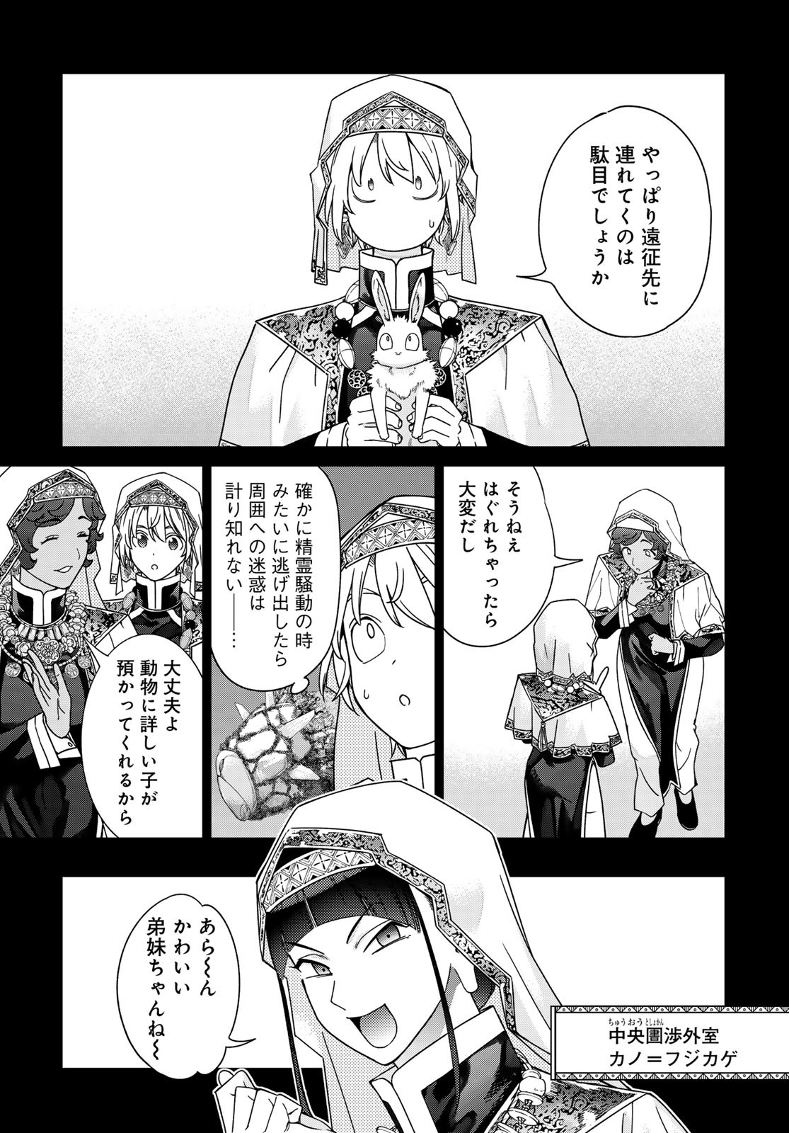 Toshokan no Daimajutsushi - Chapter 53.1 - Page 13