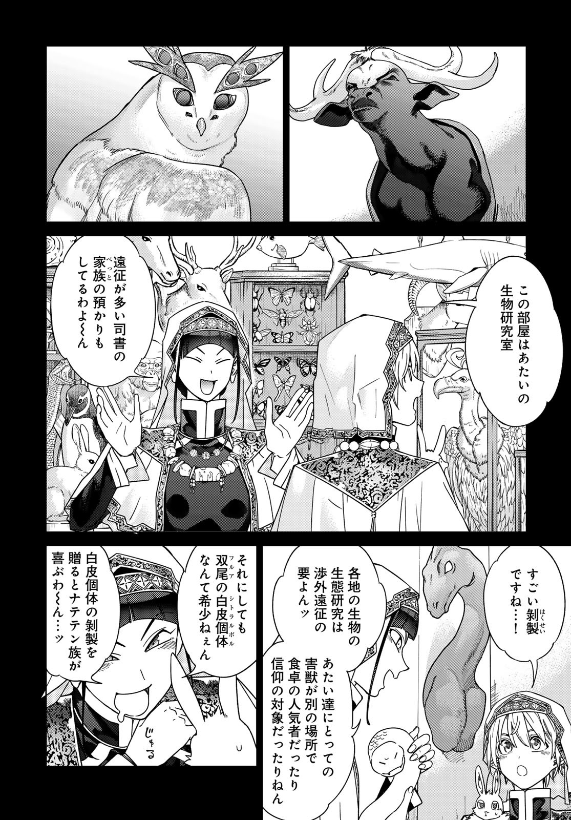 Toshokan no Daimajutsushi - Chapter 53.1 - Page 14