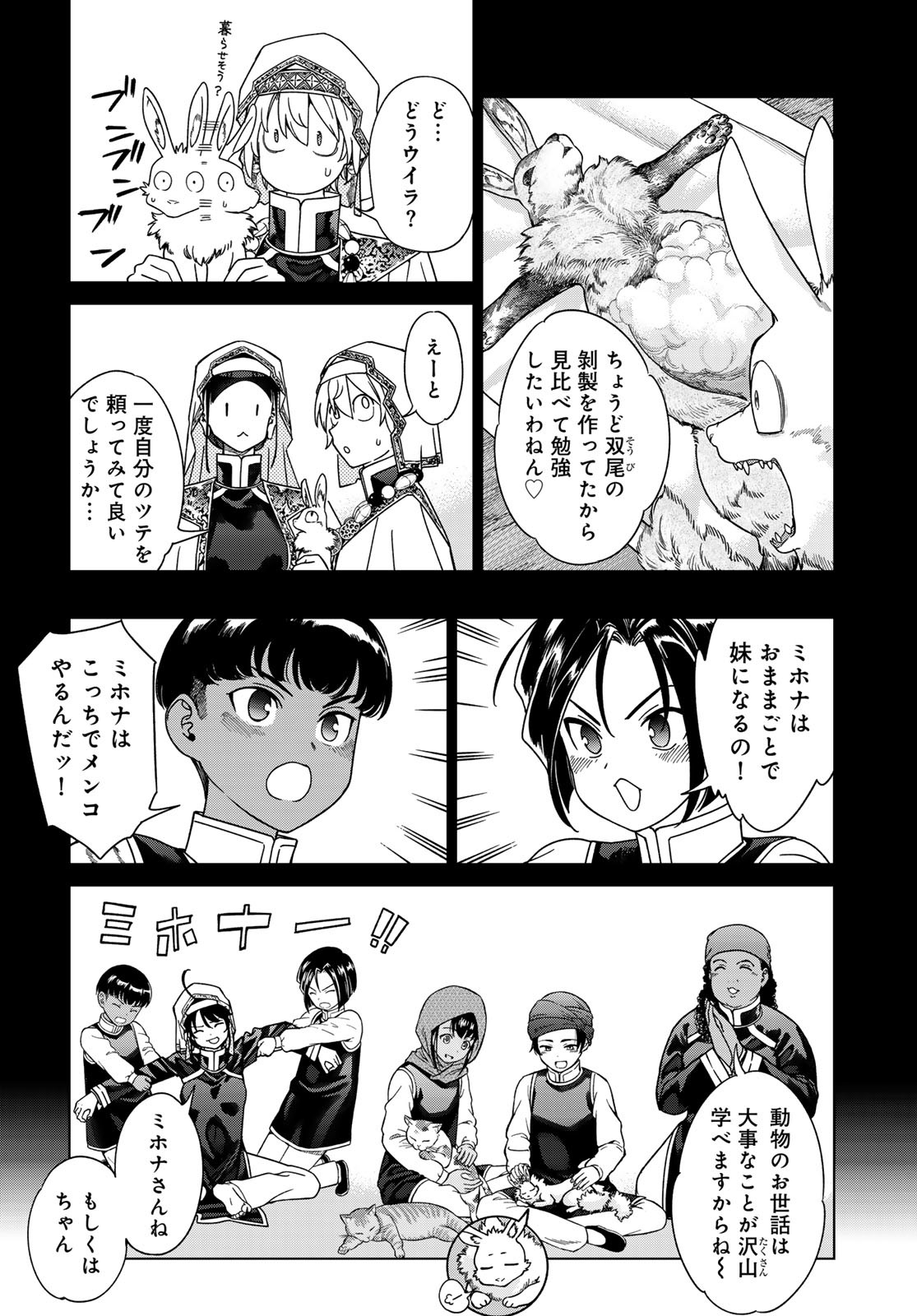Toshokan no Daimajutsushi - Chapter 53.1 - Page 15