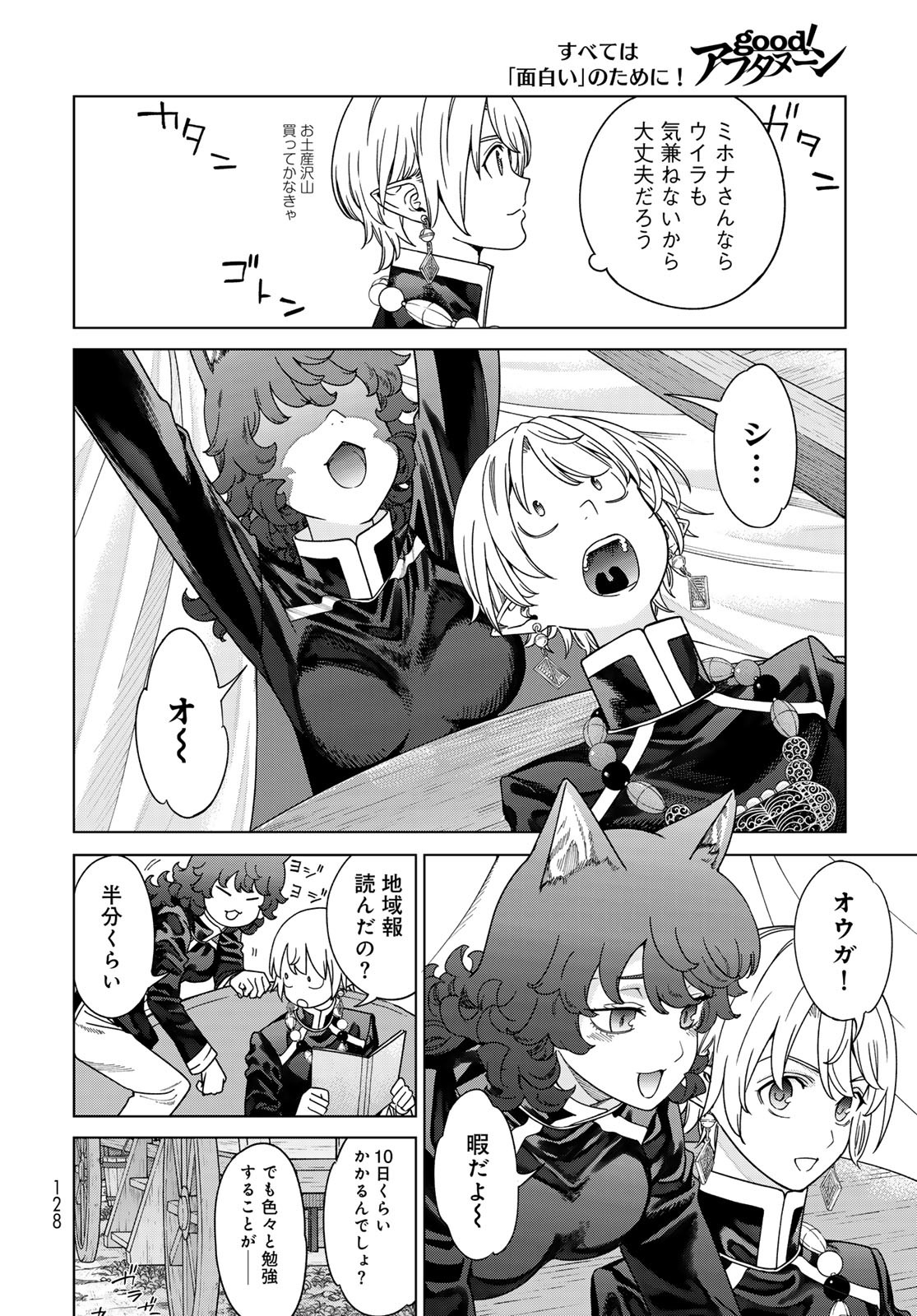 Toshokan no Daimajutsushi - Chapter 53.1 - Page 16
