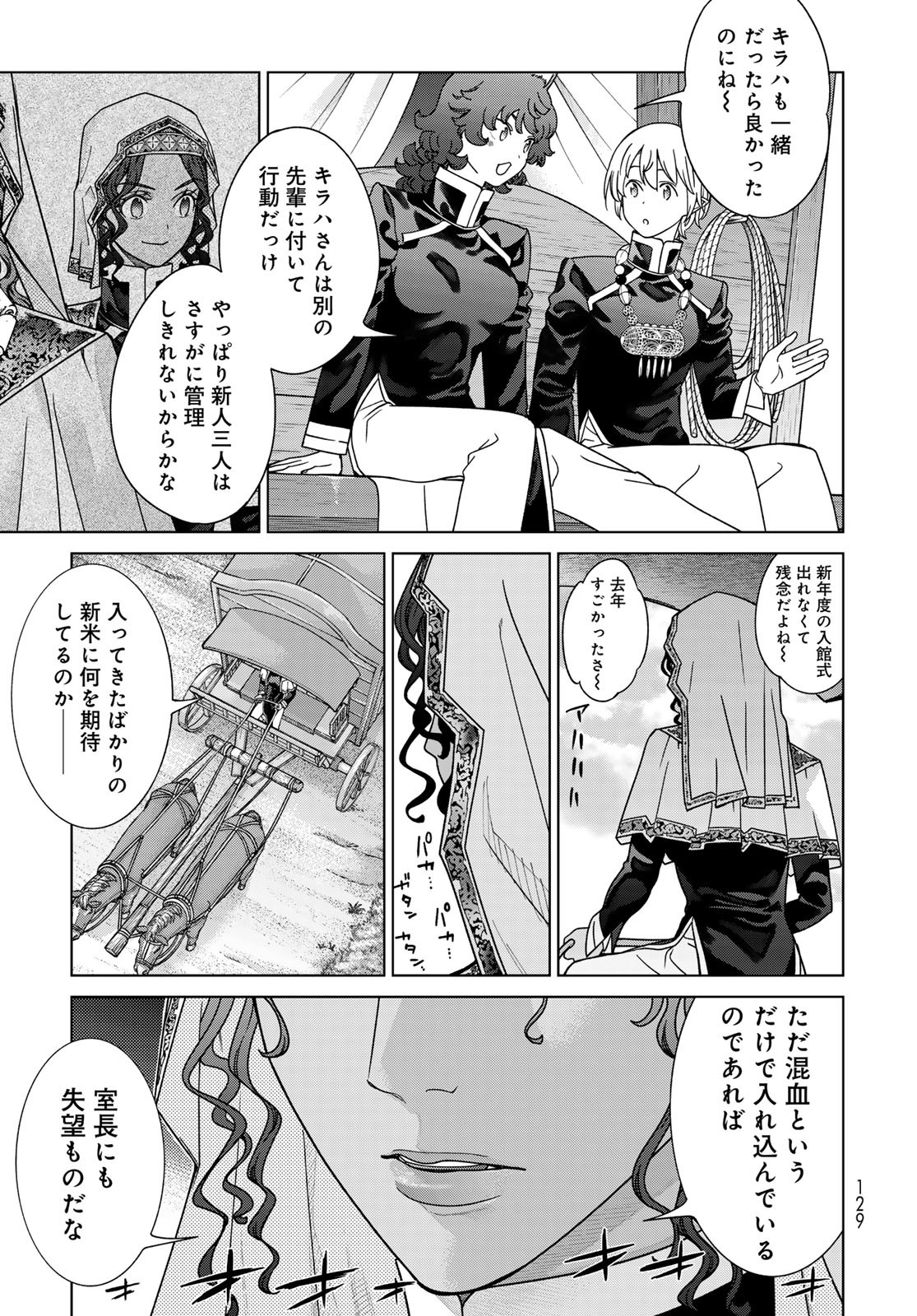 Toshokan no Daimajutsushi - Chapter 53.1 - Page 17