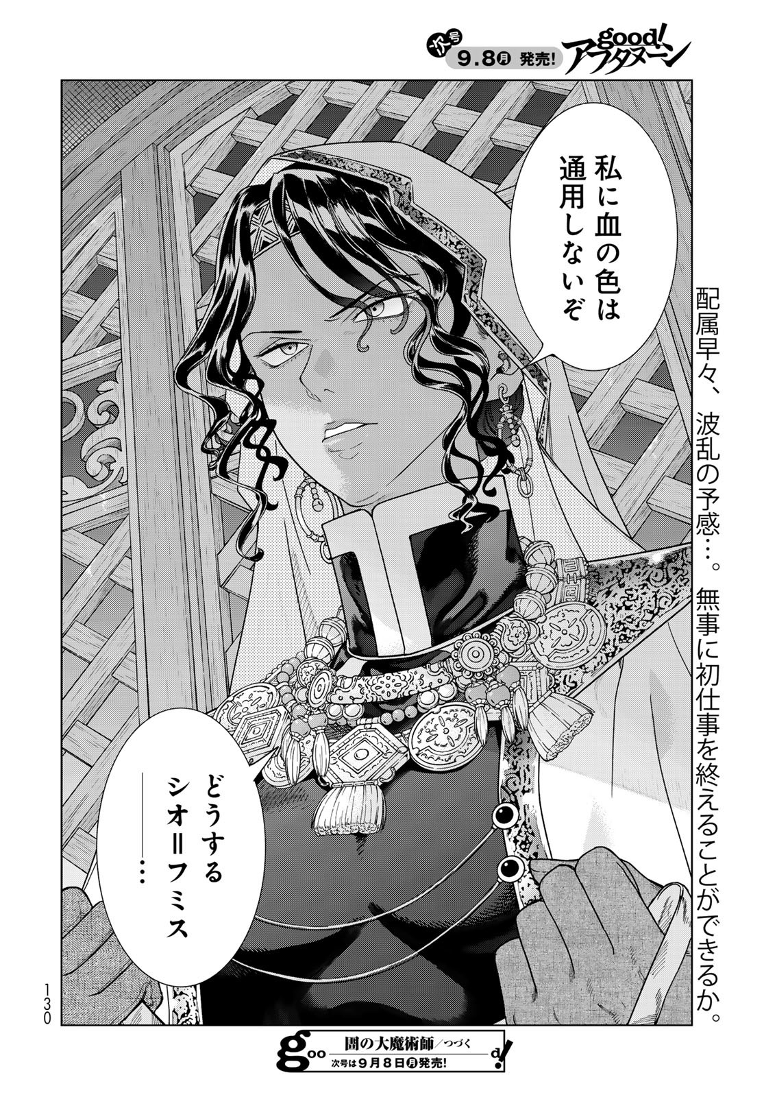 Toshokan no Daimajutsushi - Chapter 53.1 - Page 18