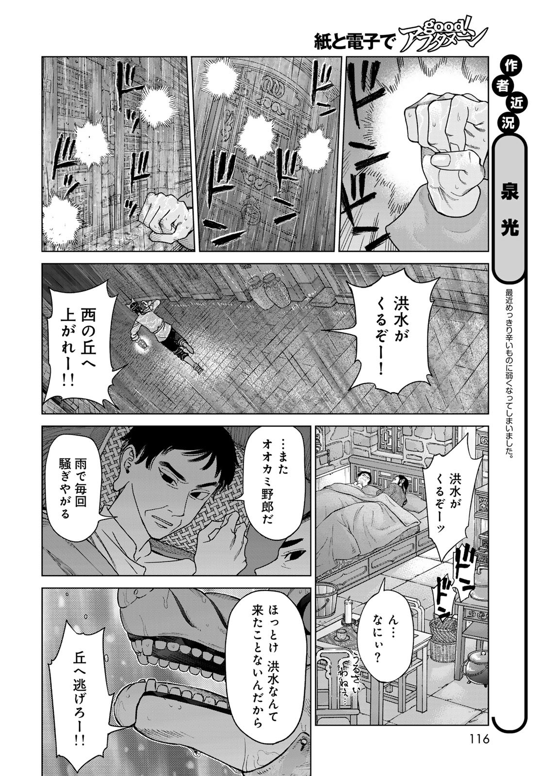 Toshokan no Daimajutsushi - Chapter 53.1 - Page 4