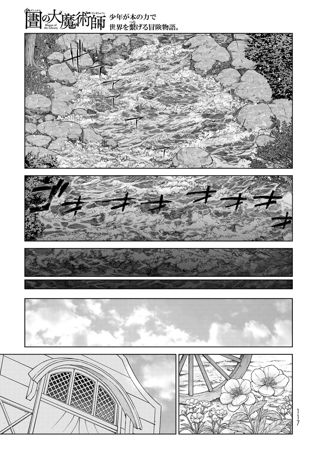 Toshokan no Daimajutsushi - Chapter 53.1 - Page 5