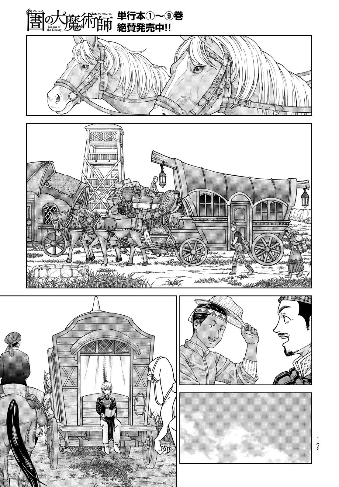 Toshokan no Daimajutsushi - Chapter 53.1 - Page 9