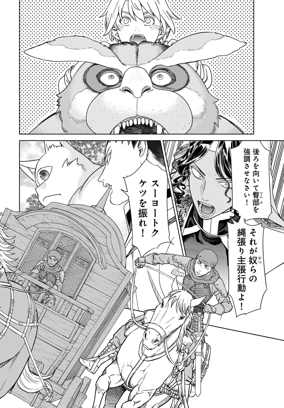 Toshokan no Daimajutsushi - Chapter 53.3 - Page 14