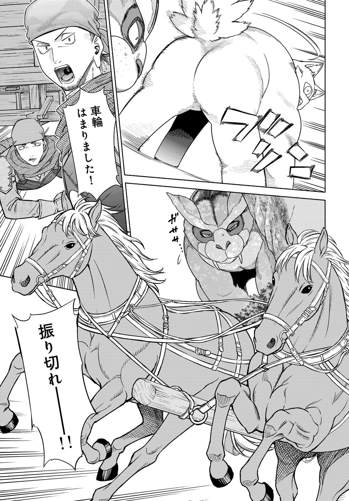 Toshokan no Daimajutsushi - Chapter 53.3 - Page 15