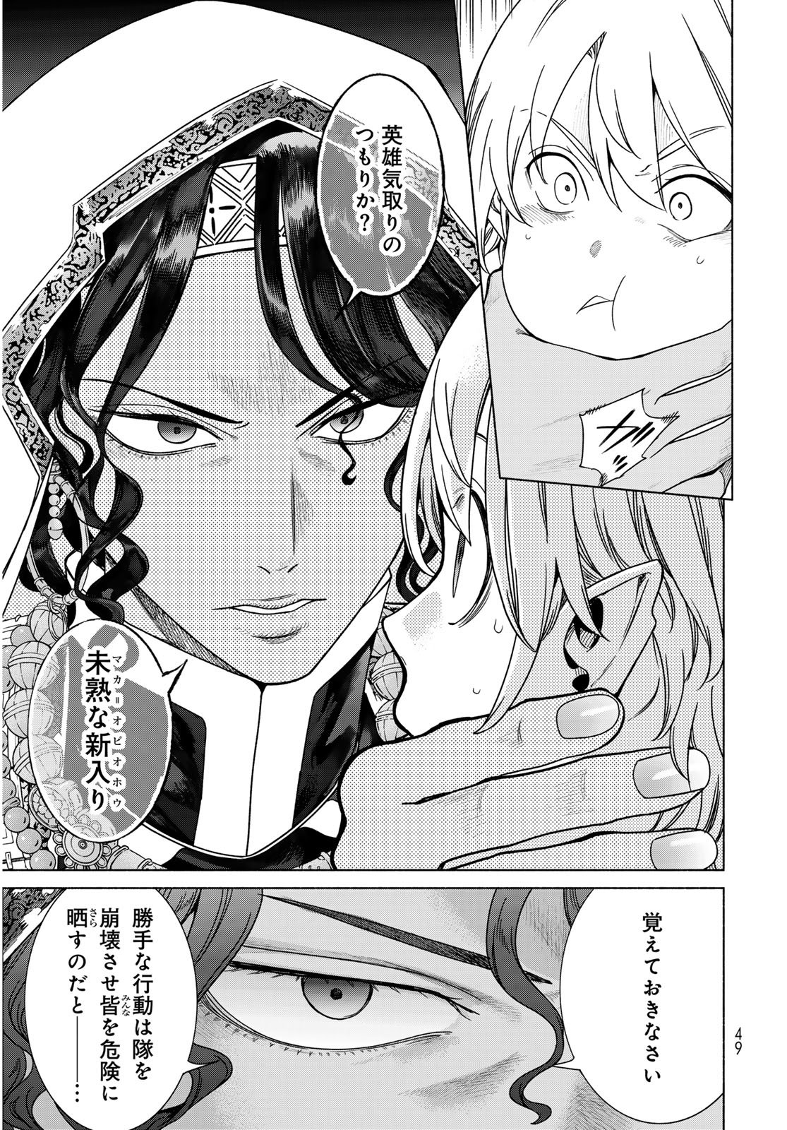 Toshokan no Daimajutsushi - Chapter 53.3 - Page 17