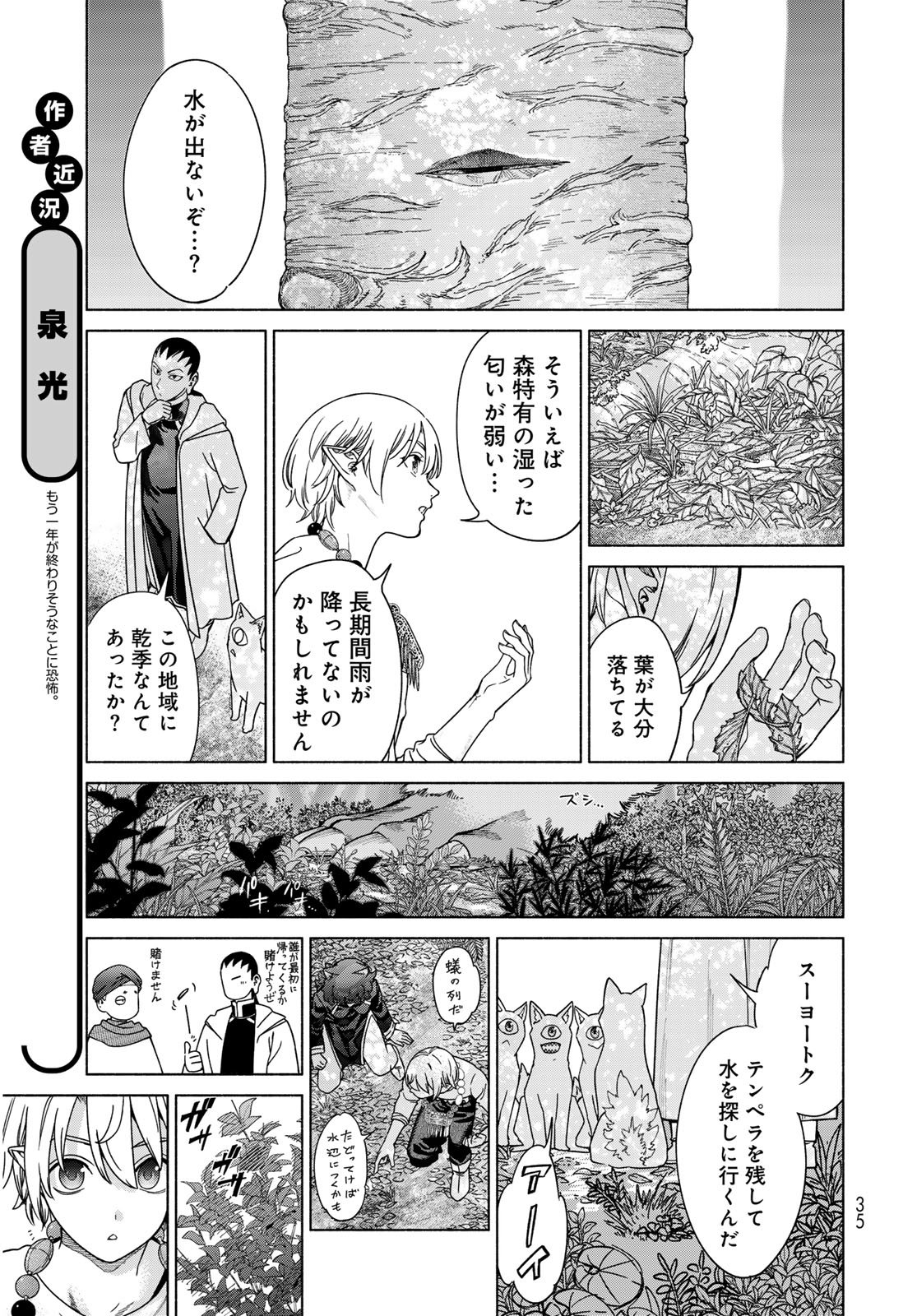 Toshokan no Daimajutsushi - Chapter 53.3 - Page 3