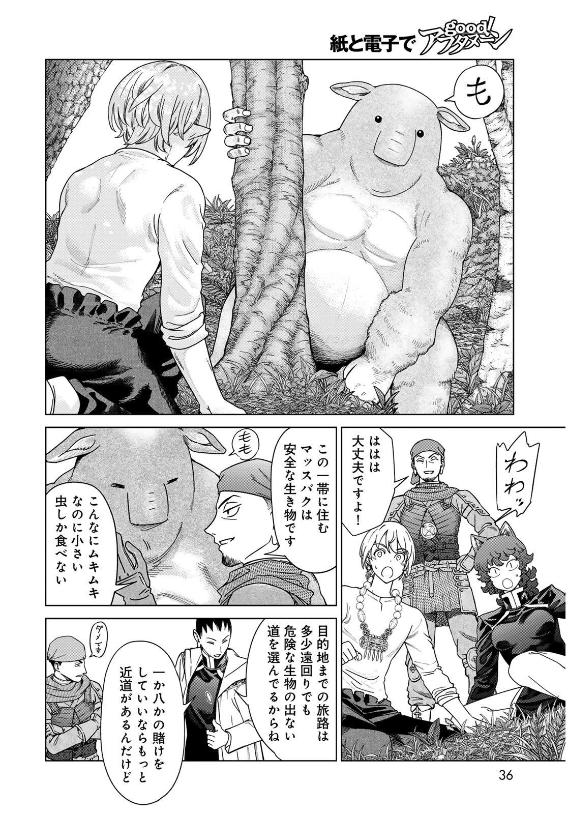 Toshokan no Daimajutsushi - Chapter 53.3 - Page 4
