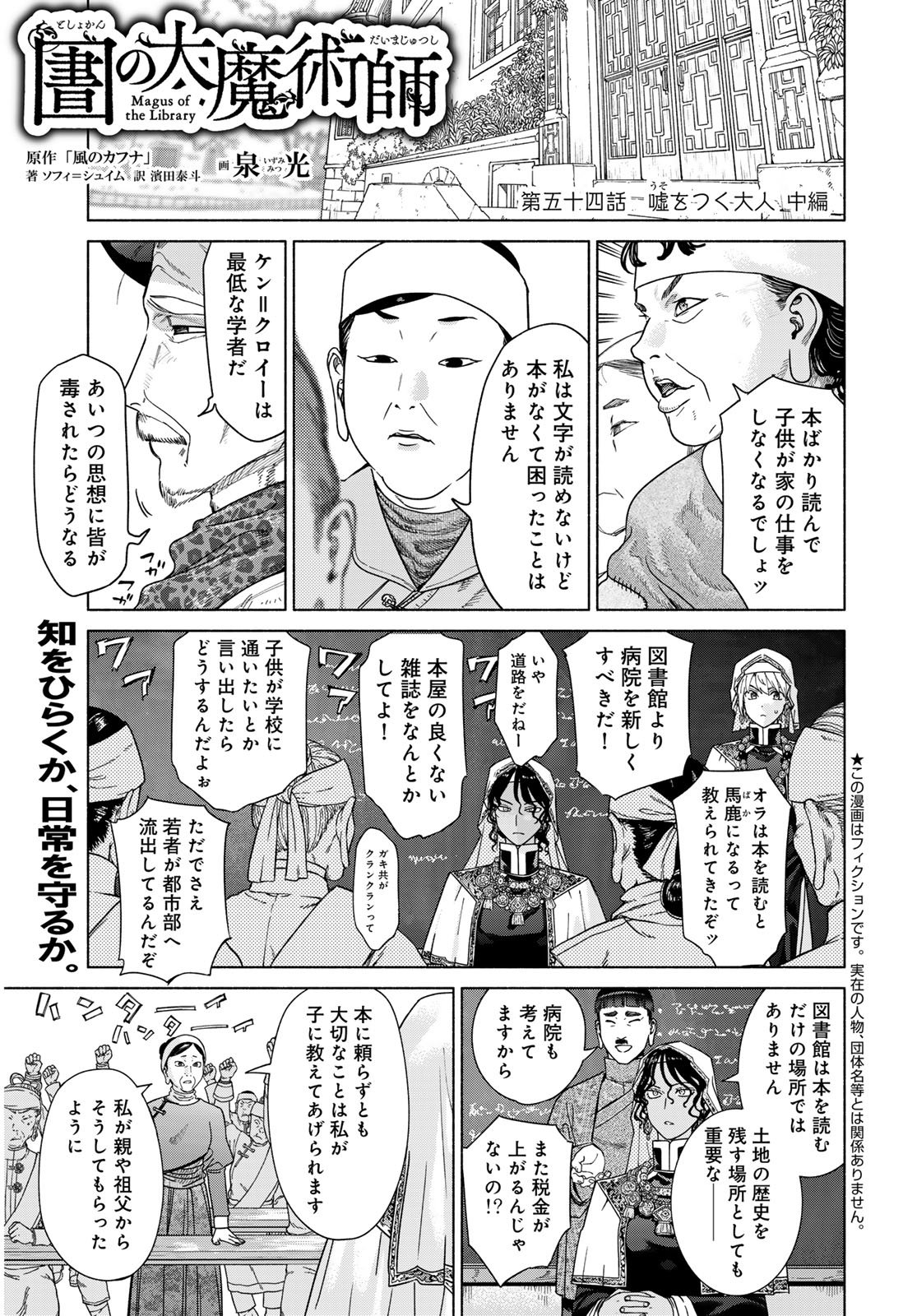 Toshokan no Daimajutsushi - Chapter 54.2 - Page 1