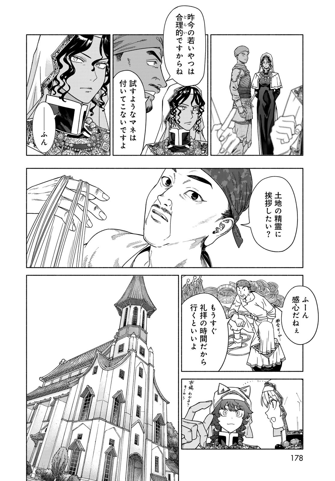 Toshokan no Daimajutsushi - Chapter 54.2 - Page 10