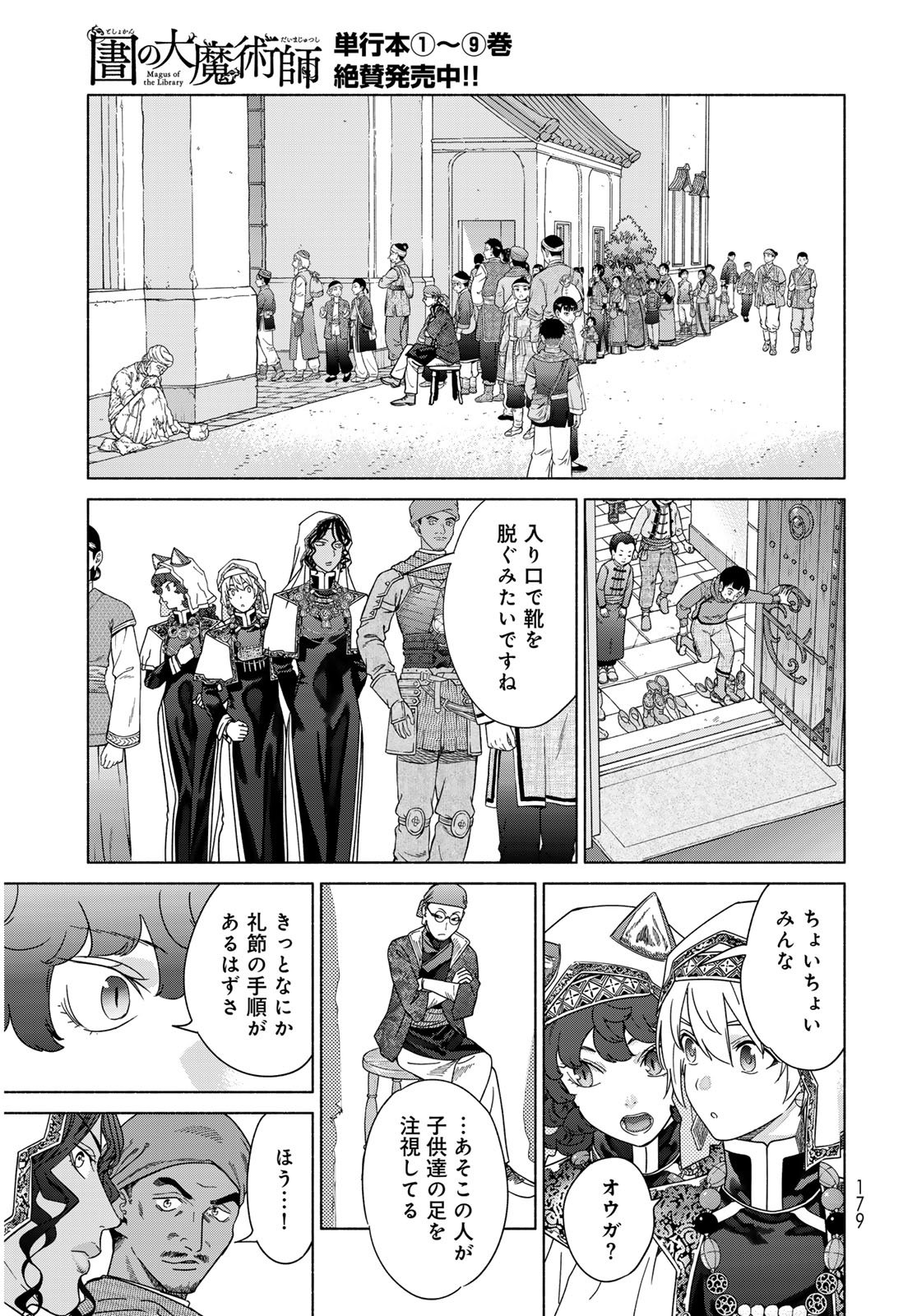 Toshokan no Daimajutsushi - Chapter 54.2 - Page 11