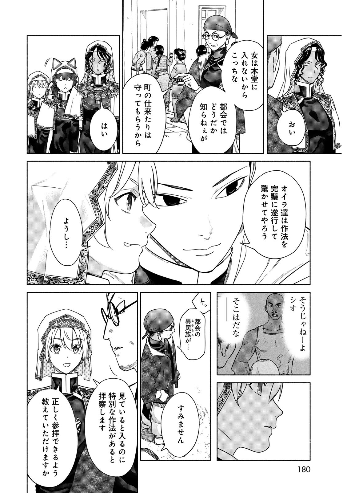 Toshokan no Daimajutsushi - Chapter 54.2 - Page 12