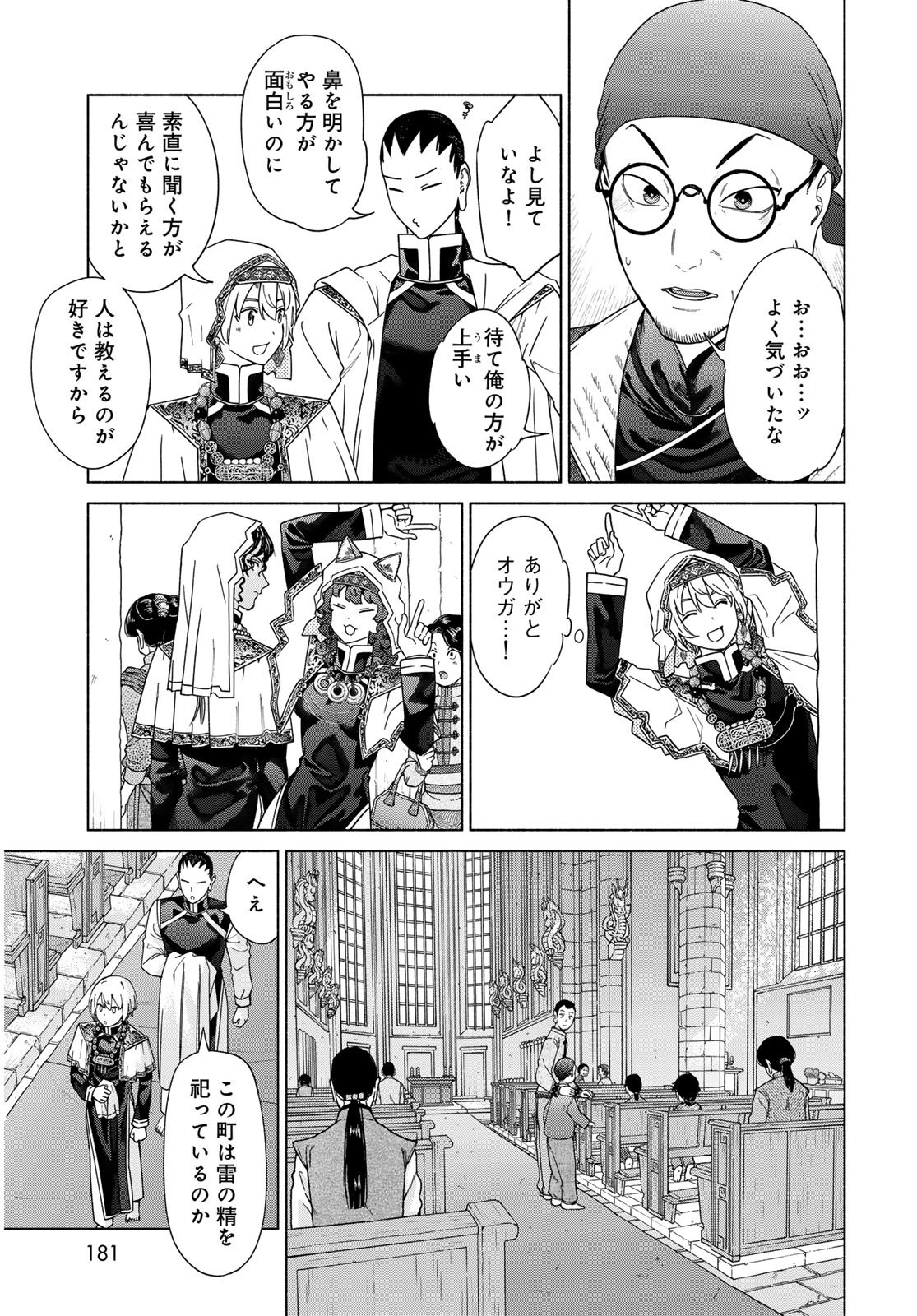 Toshokan no Daimajutsushi - Chapter 54.2 - Page 13