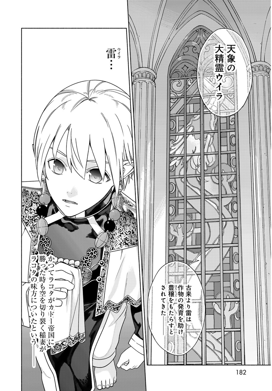 Toshokan no Daimajutsushi - Chapter 54.2 - Page 14