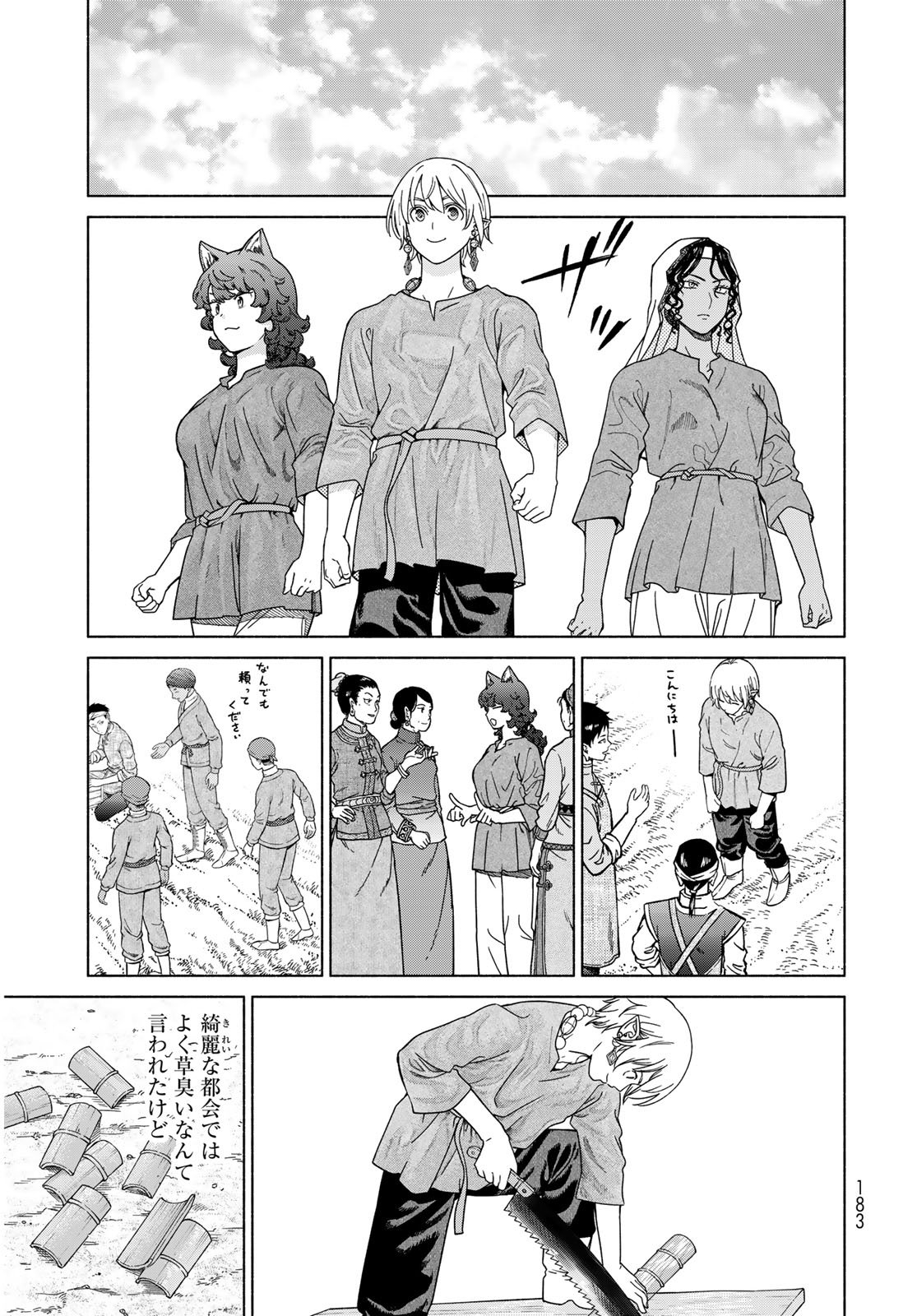 Toshokan no Daimajutsushi - Chapter 54.2 - Page 15