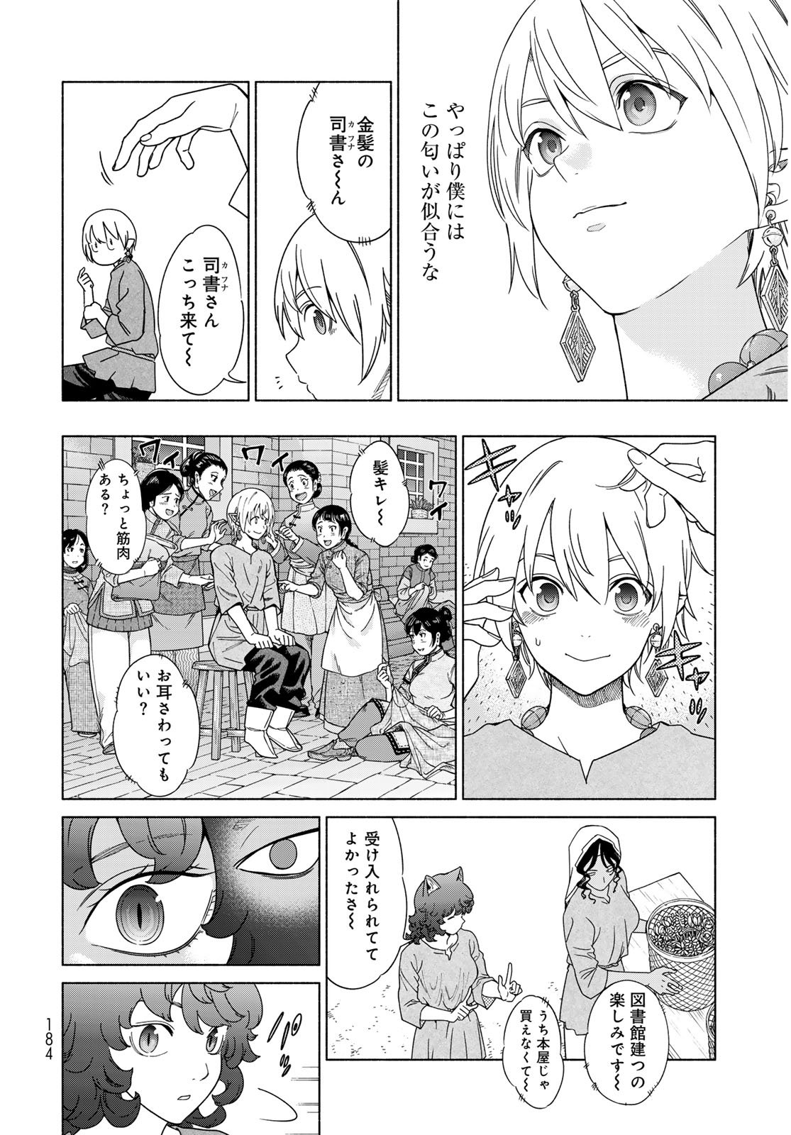 Toshokan no Daimajutsushi - Chapter 54.2 - Page 16