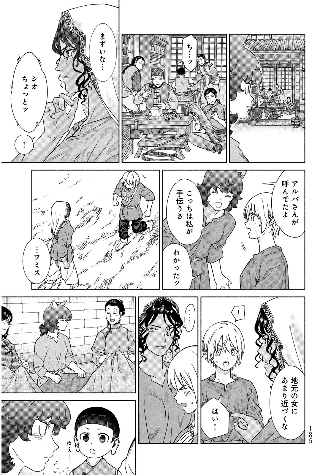 Toshokan no Daimajutsushi - Chapter 54.2 - Page 17