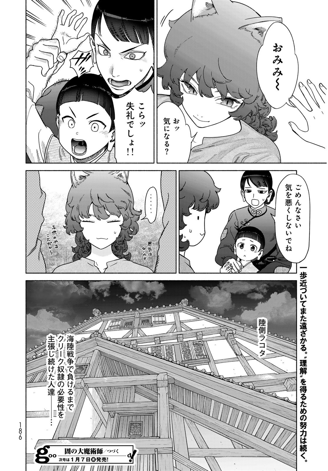 Toshokan no Daimajutsushi - Chapter 54.2 - Page 18