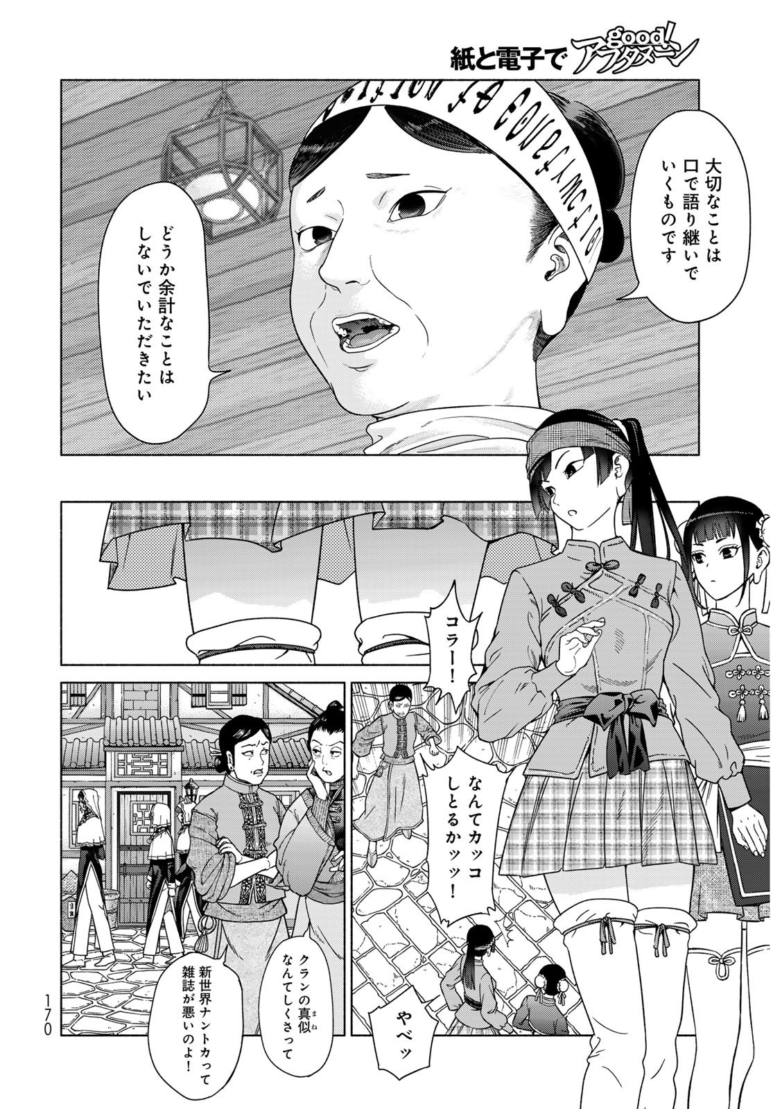 Toshokan no Daimajutsushi - Chapter 54.2 - Page 2