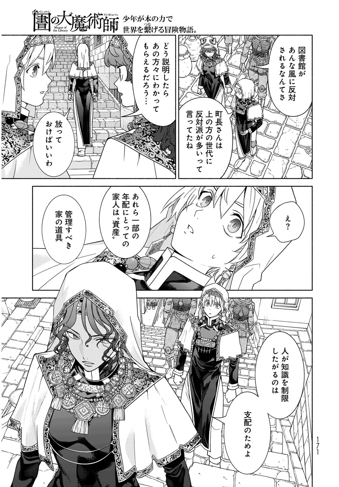 Toshokan no Daimajutsushi - Chapter 54.2 - Page 3
