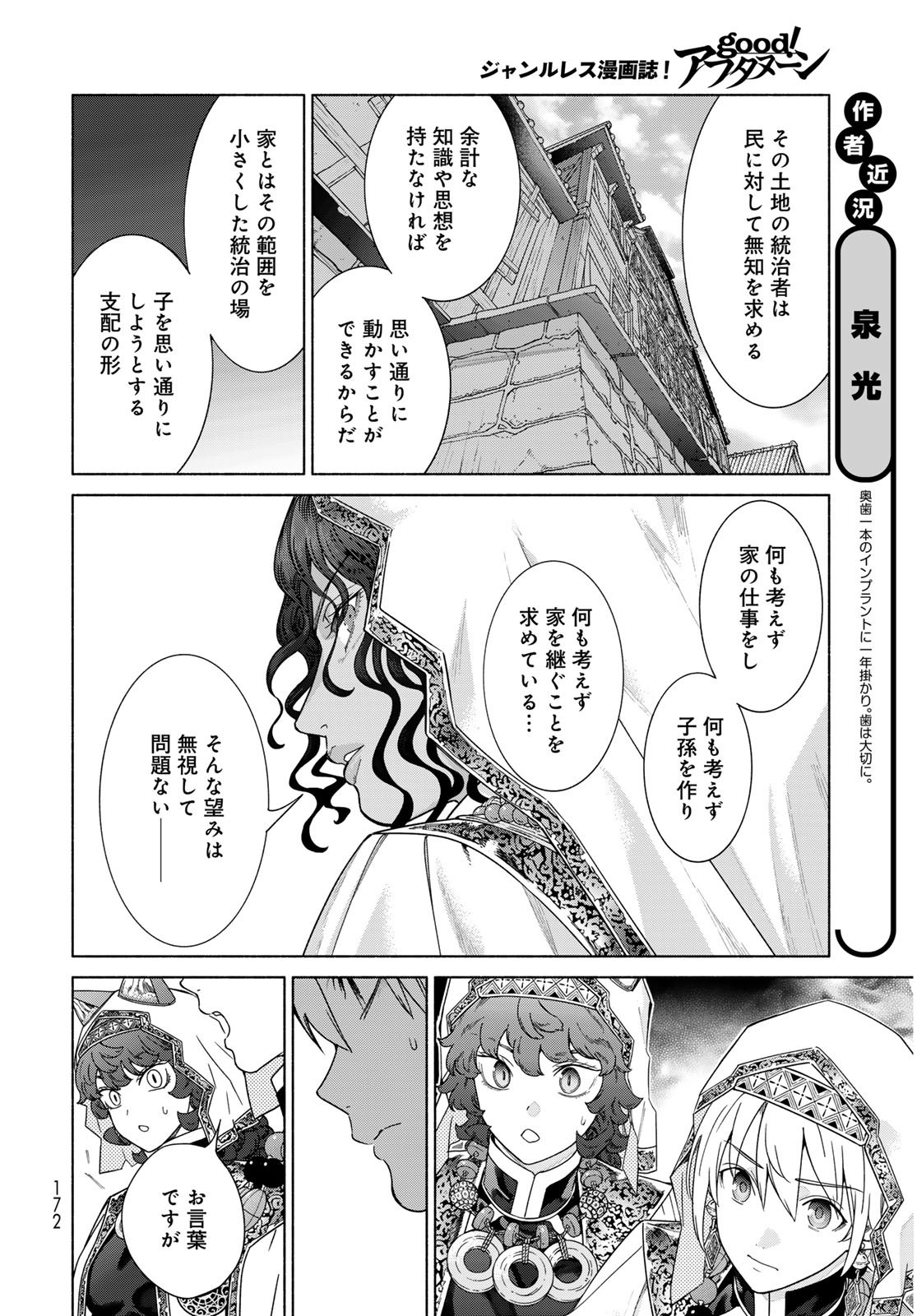 Toshokan no Daimajutsushi - Chapter 54.2 - Page 4