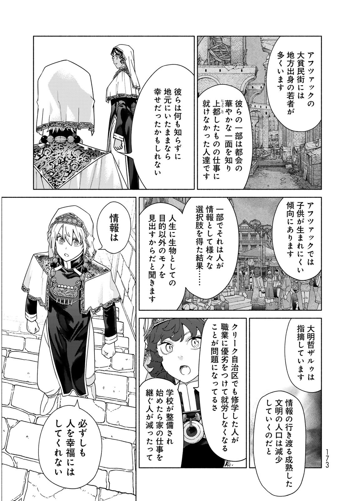 Toshokan no Daimajutsushi - Chapter 54.2 - Page 5