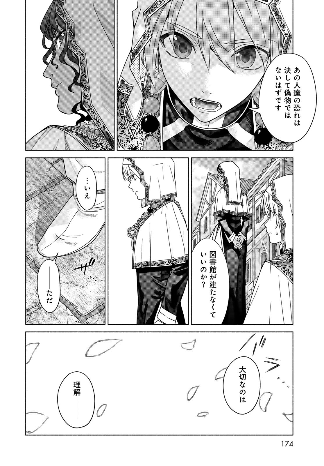 Toshokan no Daimajutsushi - Chapter 54.2 - Page 6