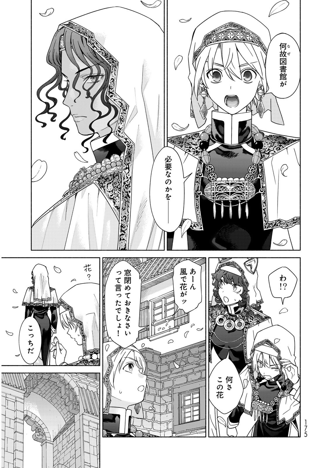Toshokan no Daimajutsushi - Chapter 54.2 - Page 7