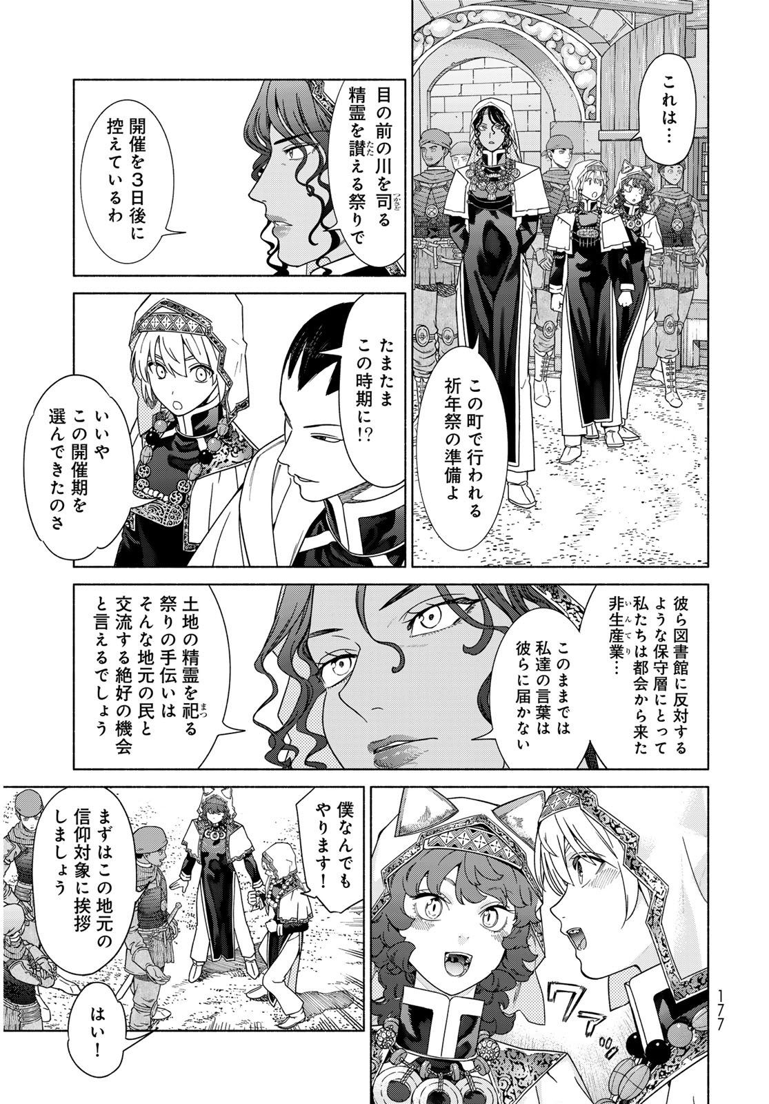 Toshokan no Daimajutsushi - Chapter 54.2 - Page 9
