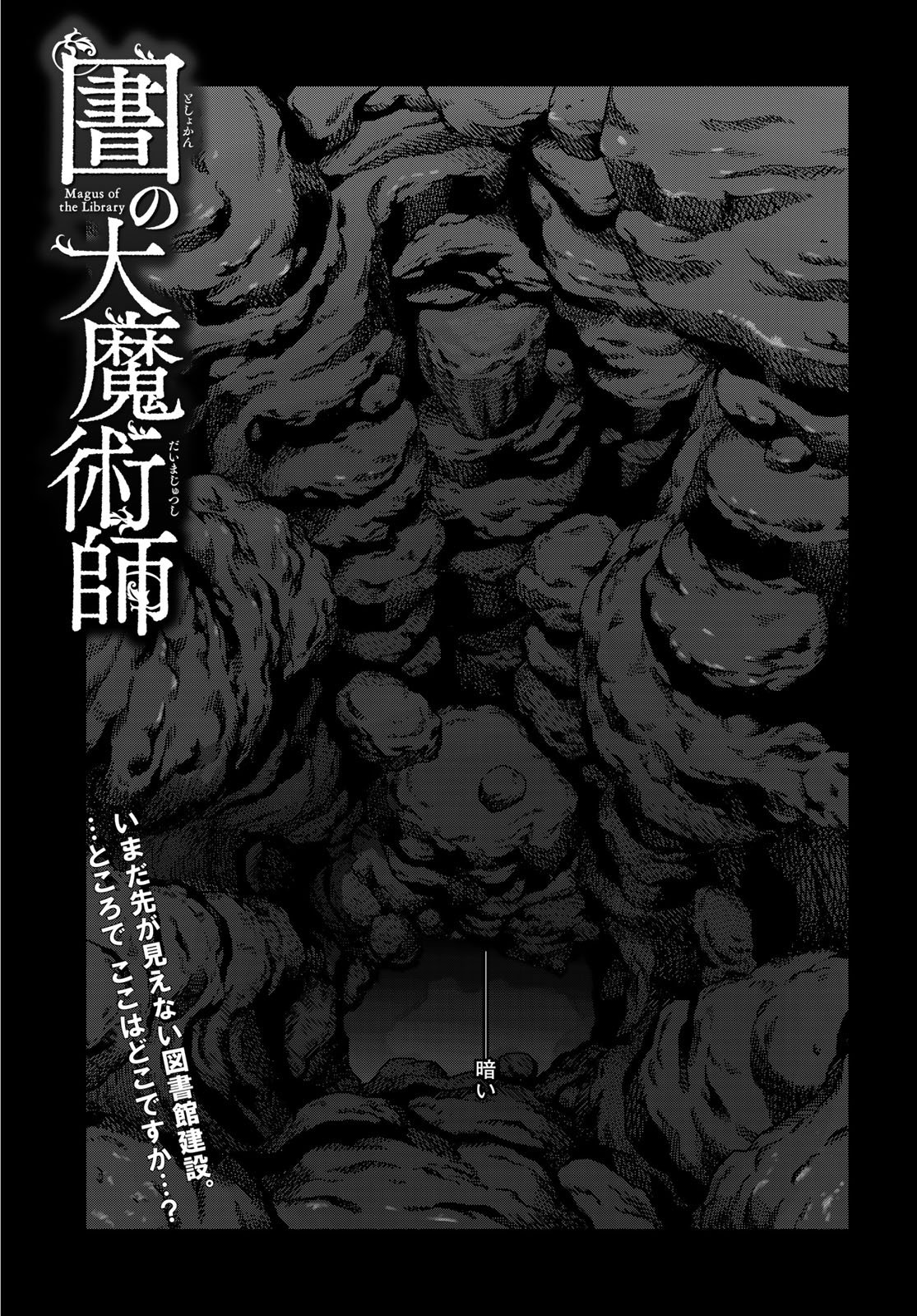 Toshokan no Daimajutsushi - Chapter 55.1 - Page 1