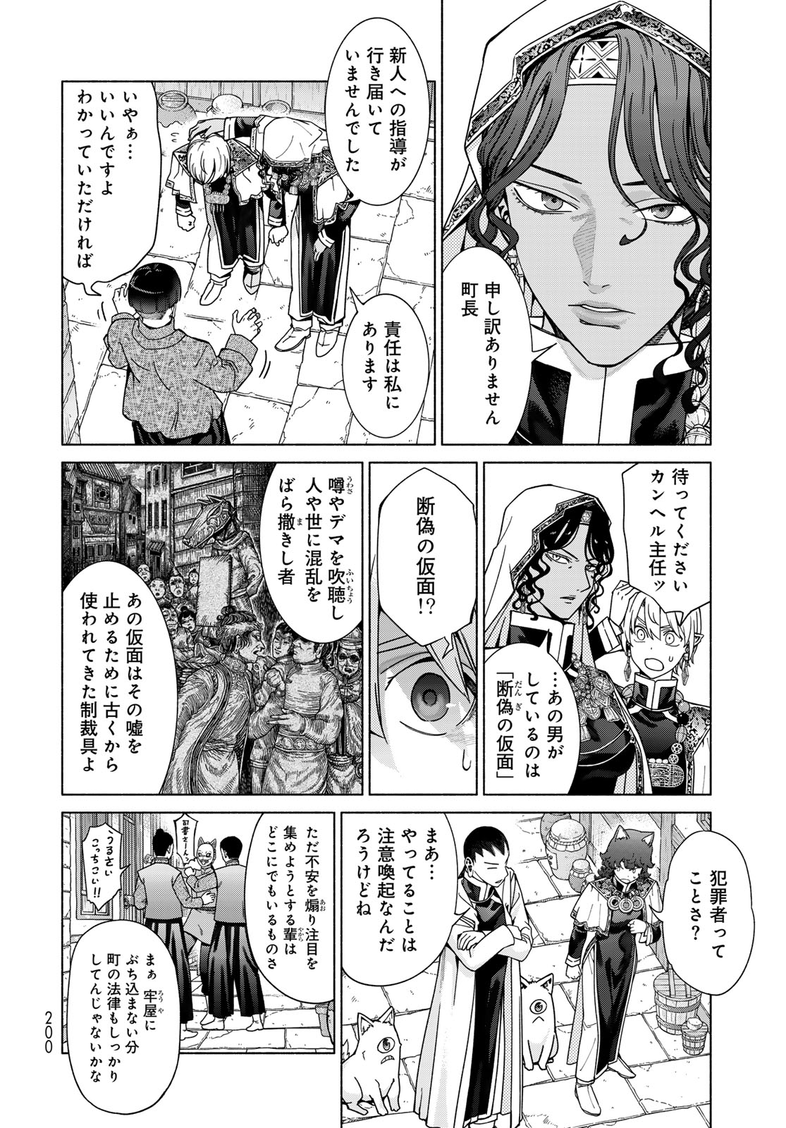 Toshokan no Daimajutsushi - Chapter 55.1 - Page 10