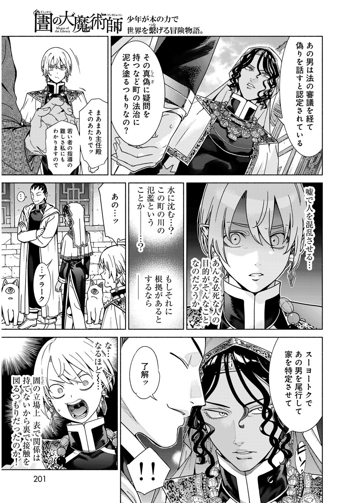 Toshokan no Daimajutsushi - Chapter 55.1 - Page 11