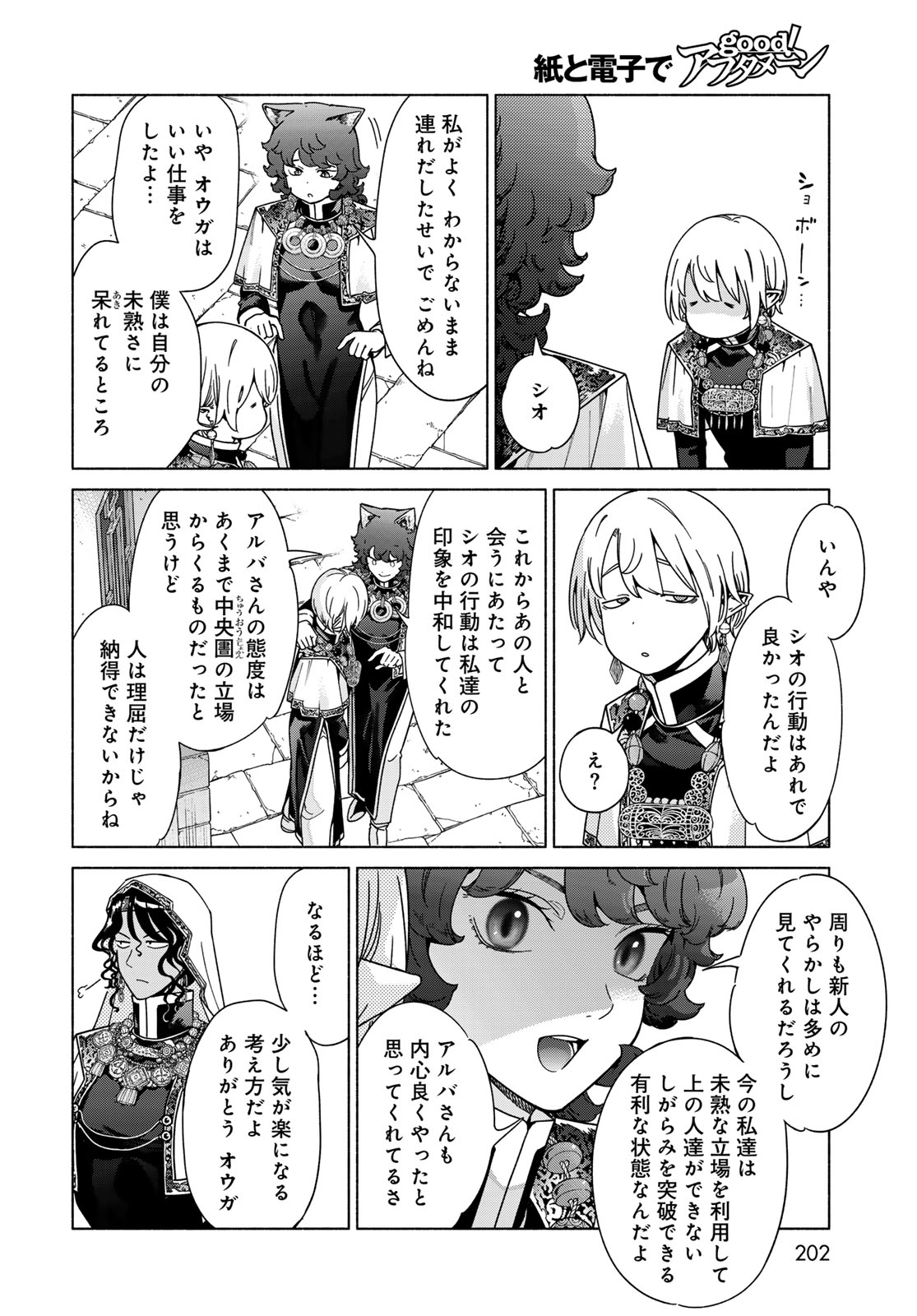 Toshokan no Daimajutsushi - Chapter 55.1 - Page 12