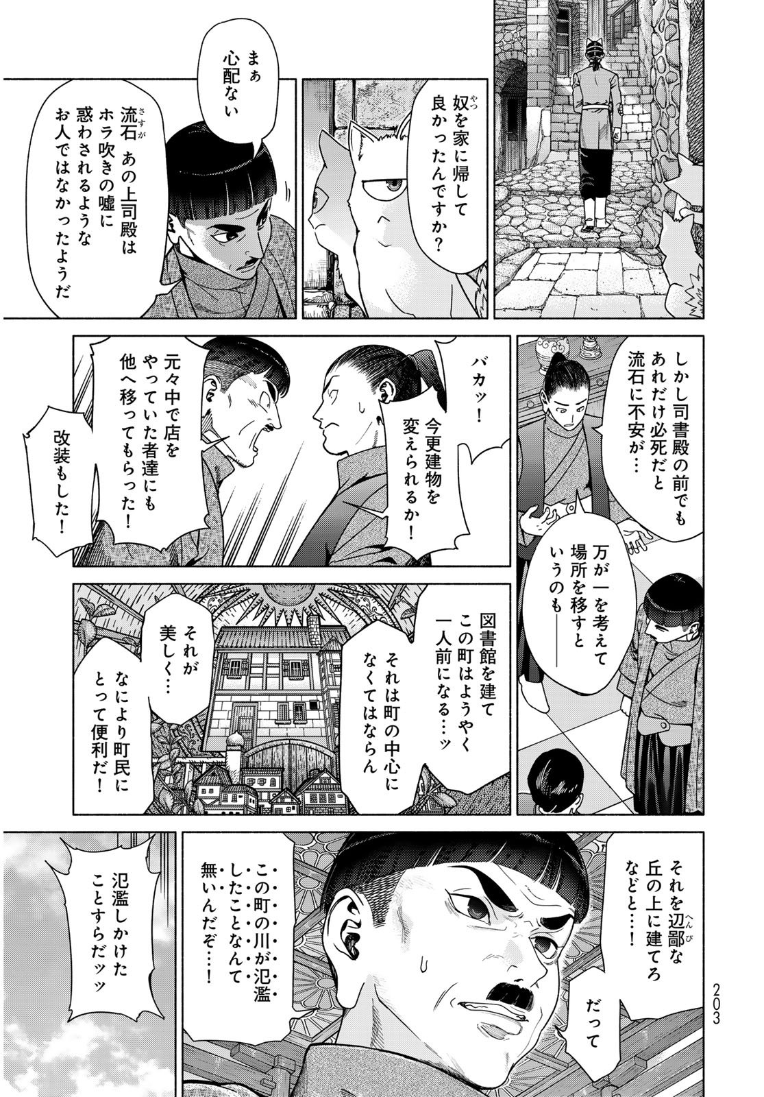 Toshokan no Daimajutsushi - Chapter 55.1 - Page 13
